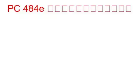 PC 484e に違反するとどうなりますか